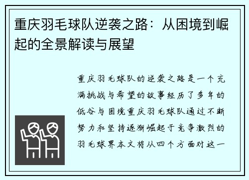 重庆羽毛球队逆袭之路：从困境到崛起的全景解读与展望